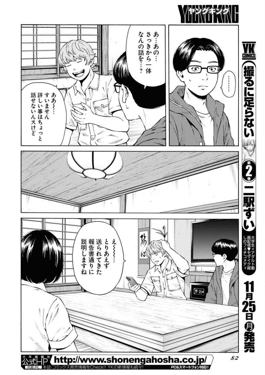 近野智夏の腐じょうな日常 第37話 - Trang 4