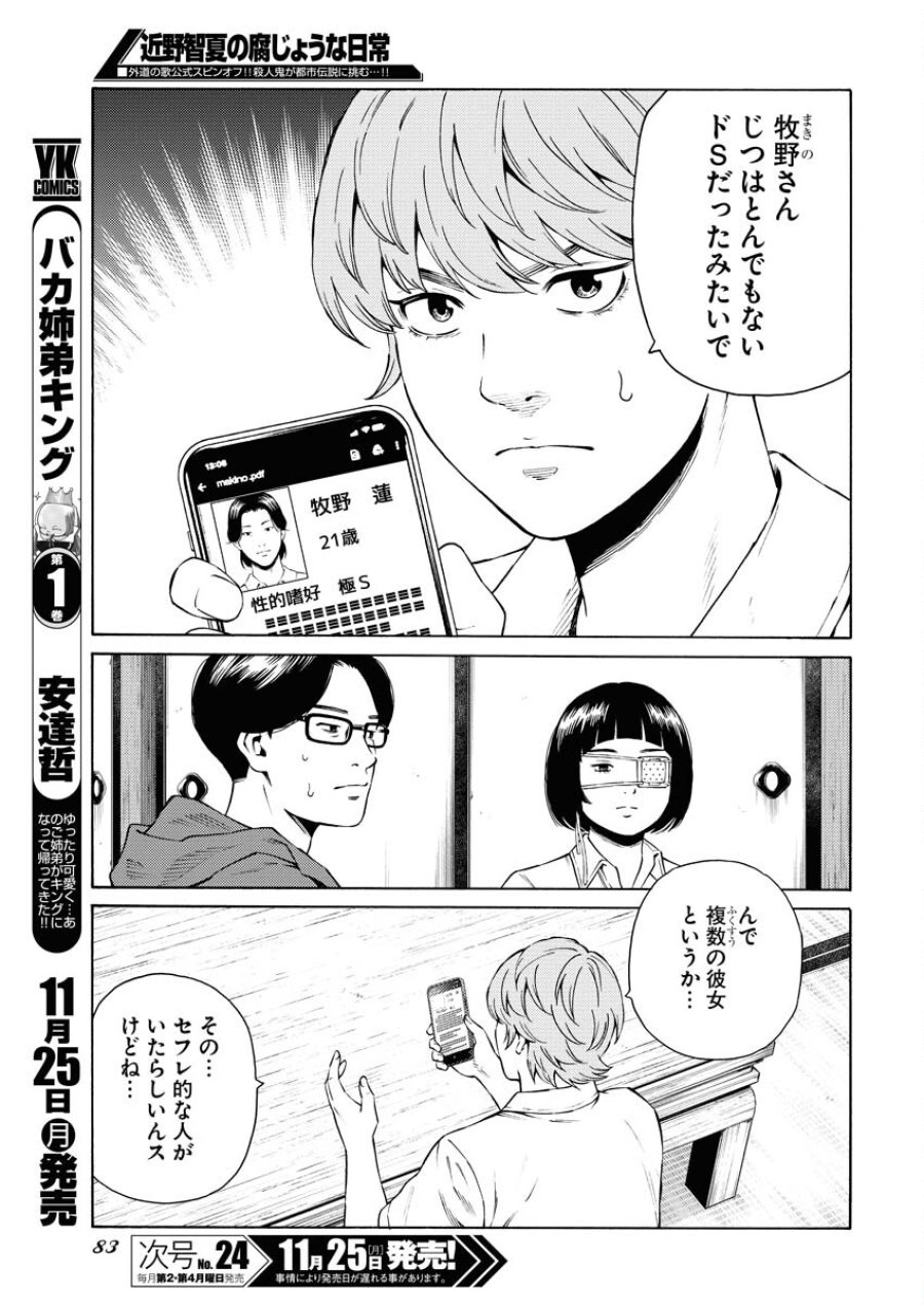 近野智夏の腐じょうな日常 第37話 - Trang 5