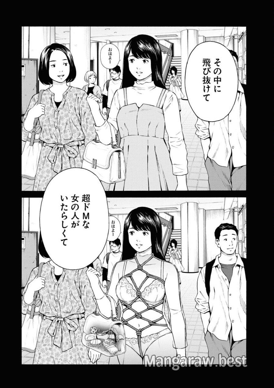 近野智夏の腐じょうな日常 第37話 - Trang 6