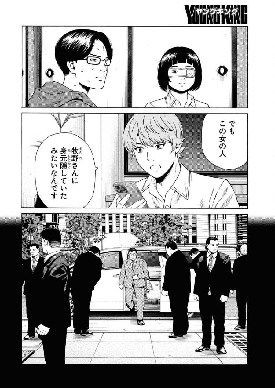 近野智夏の腐じょうな日常 第37話 - Trang 8