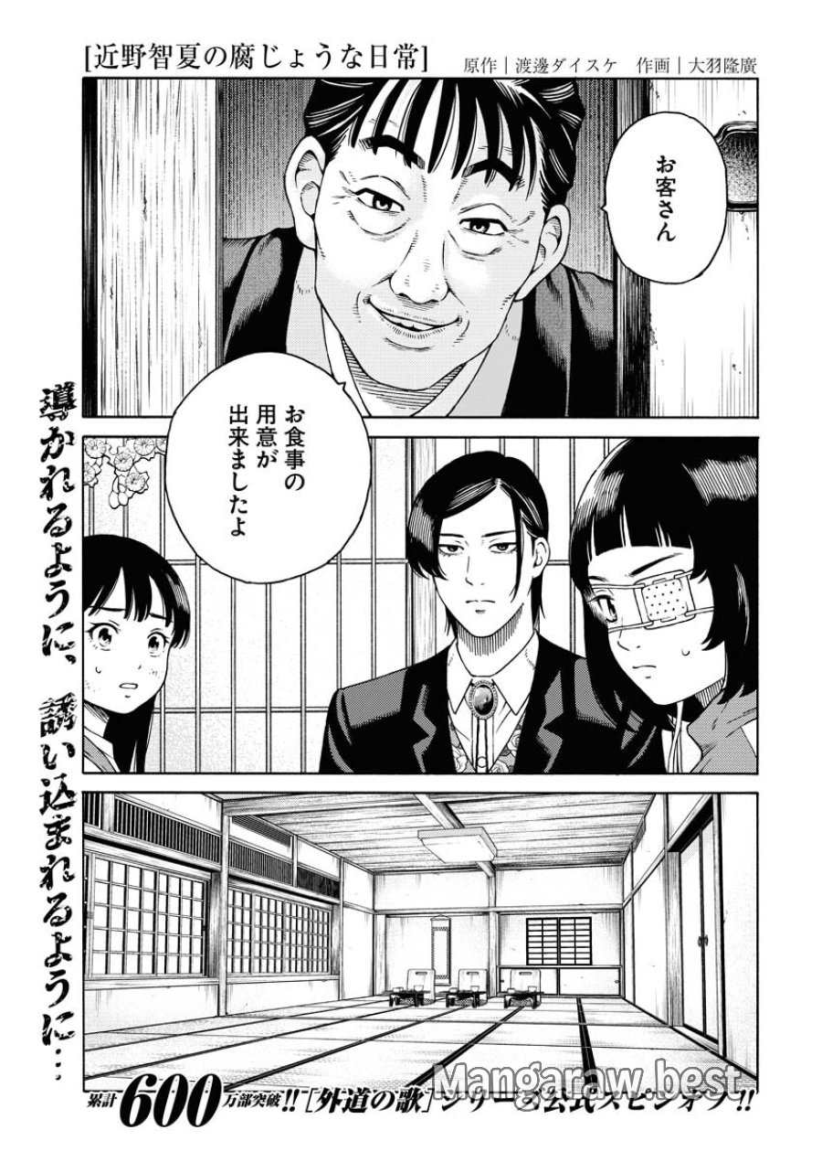 近野智夏の腐じょうな日常 第6話 - Trang 1