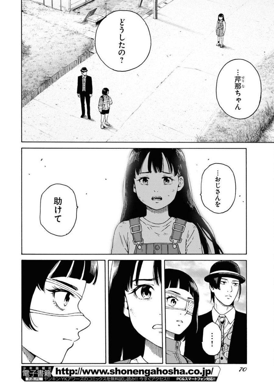 近野智夏の腐じょうな日常 第6話 - Trang 18