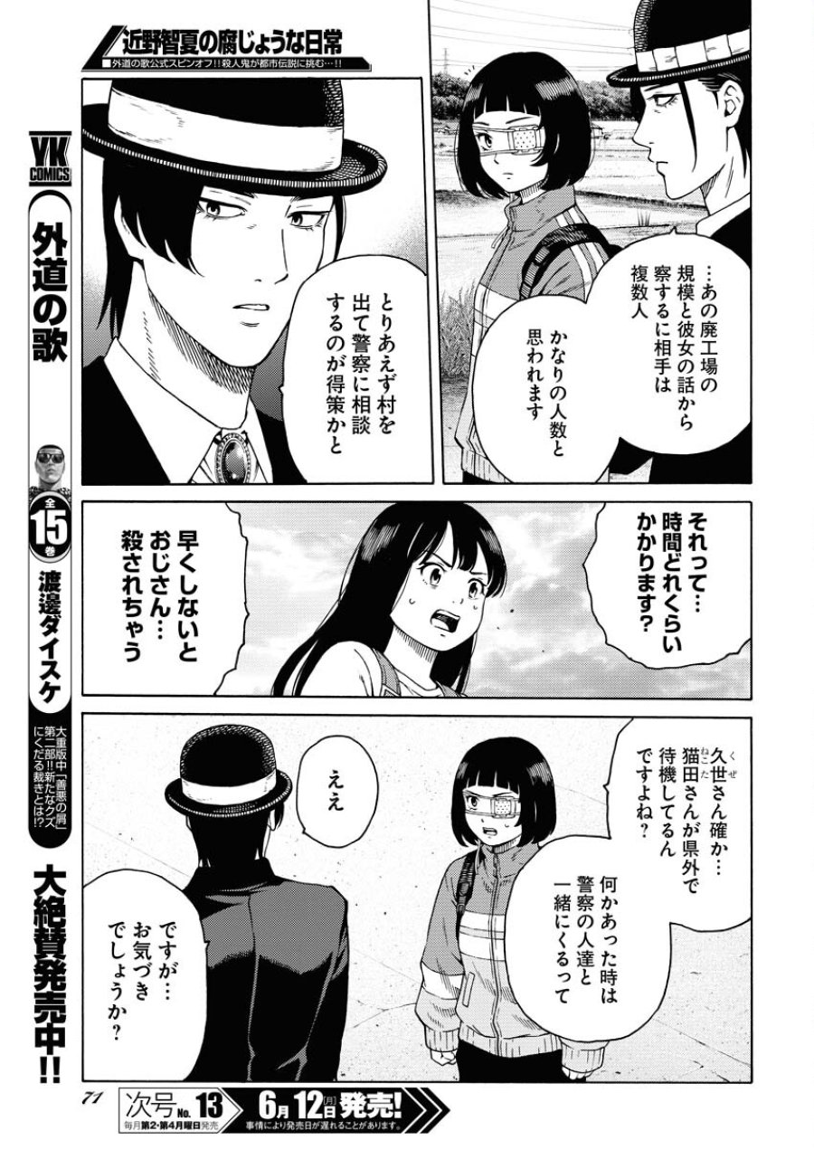 近野智夏の腐じょうな日常 第6話 - Trang 19