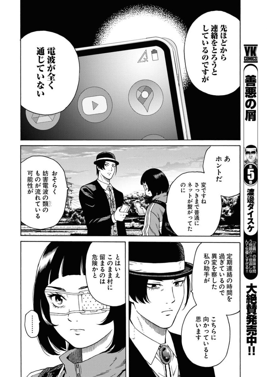 近野智夏の腐じょうな日常 第6話 - Trang 20