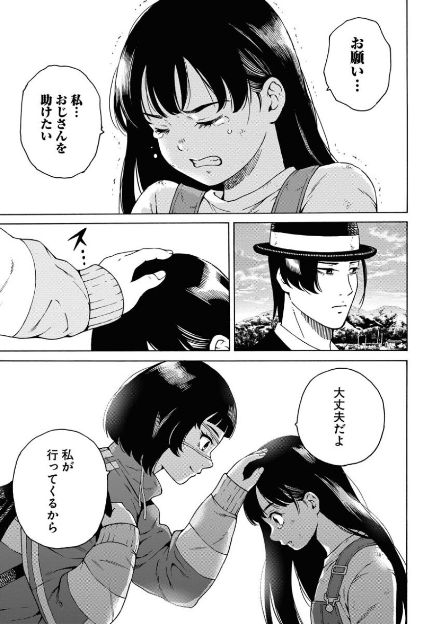 近野智夏の腐じょうな日常 第6話 - Trang 21