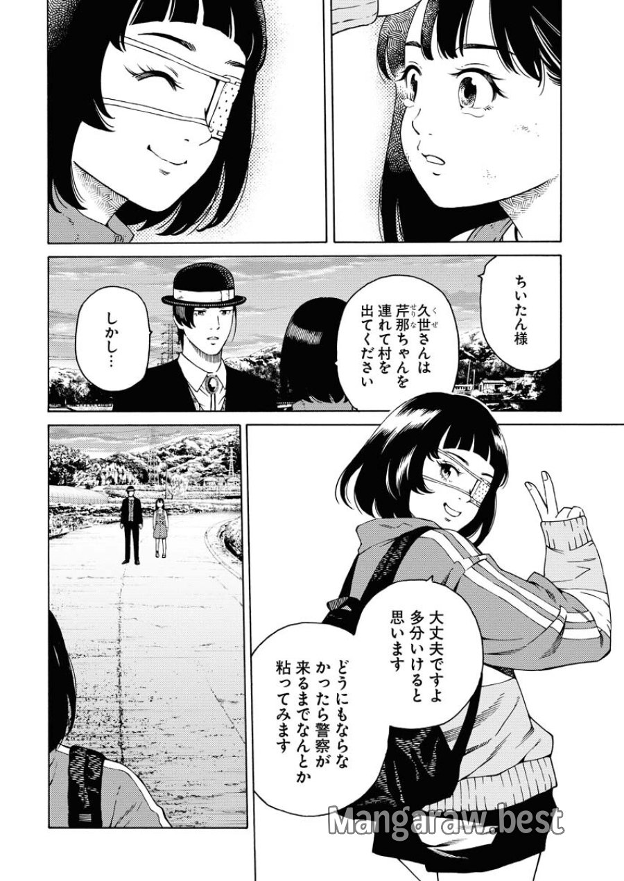 近野智夏の腐じょうな日常 第6話 - Trang 22