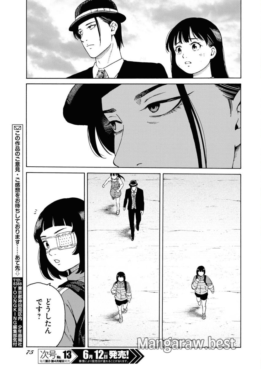 近野智夏の腐じょうな日常 第6話 - Trang 23