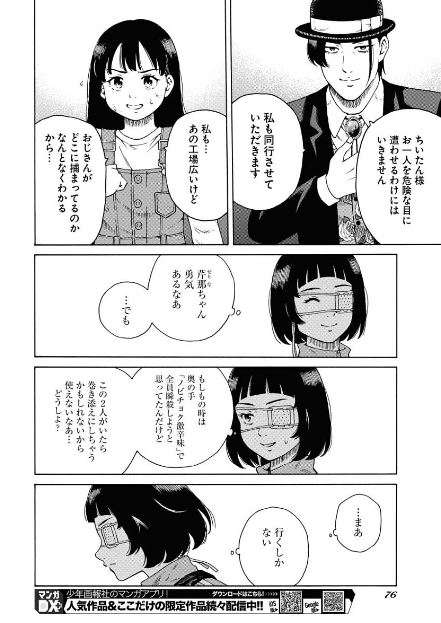 近野智夏の腐じょうな日常 第6話 - Trang 24