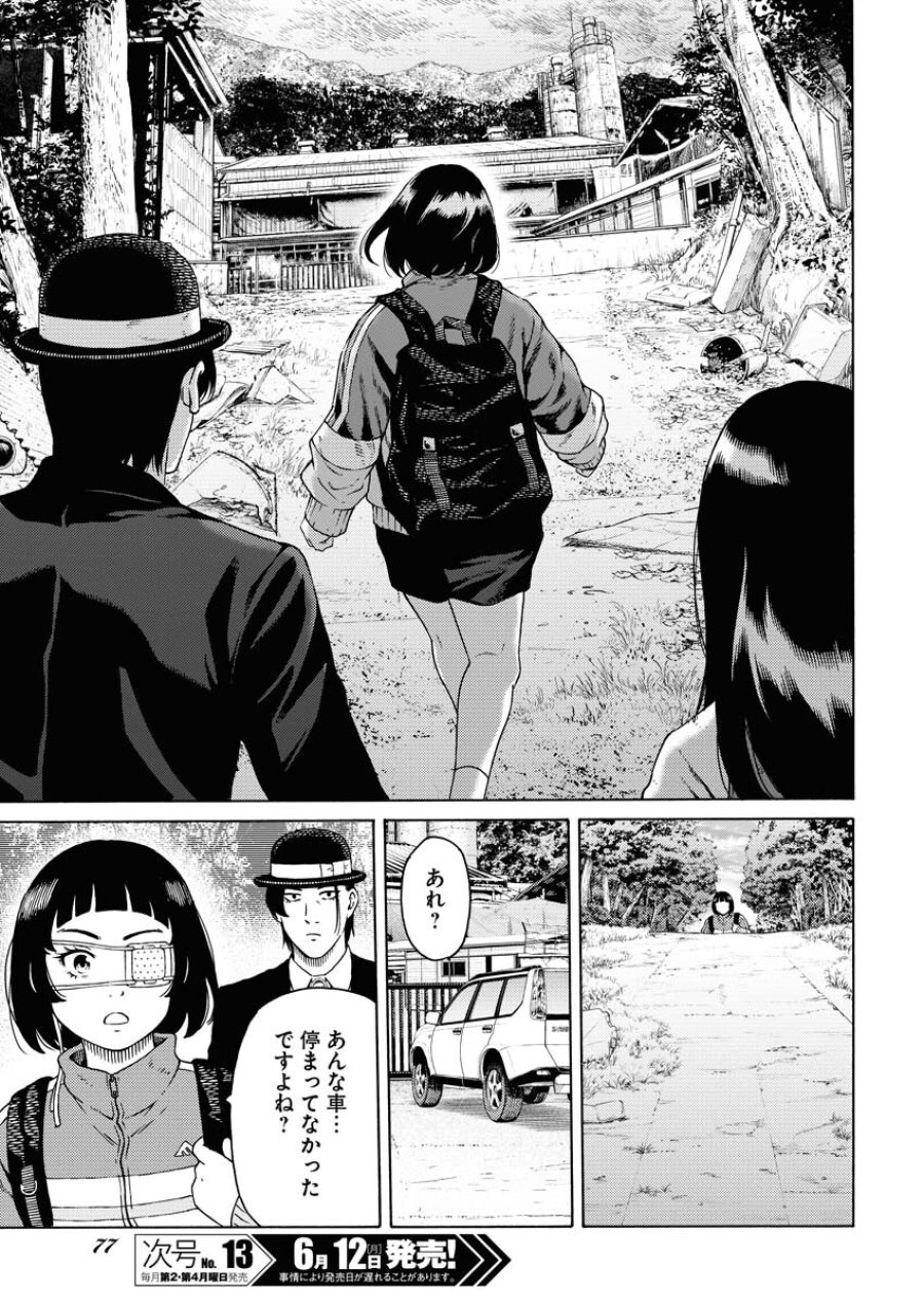 近野智夏の腐じょうな日常 第6話 - Trang 25