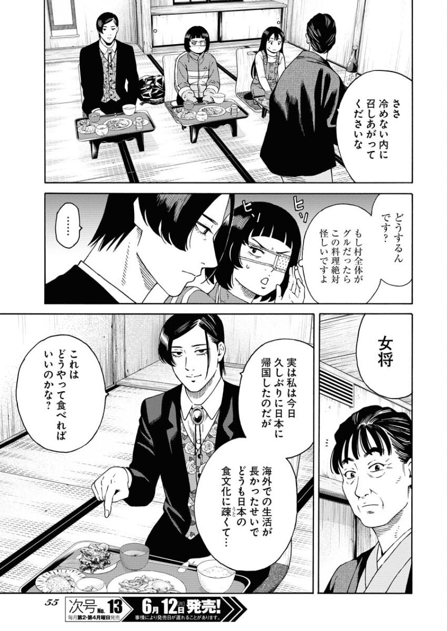 近野智夏の腐じょうな日常 第6話 - Trang 3