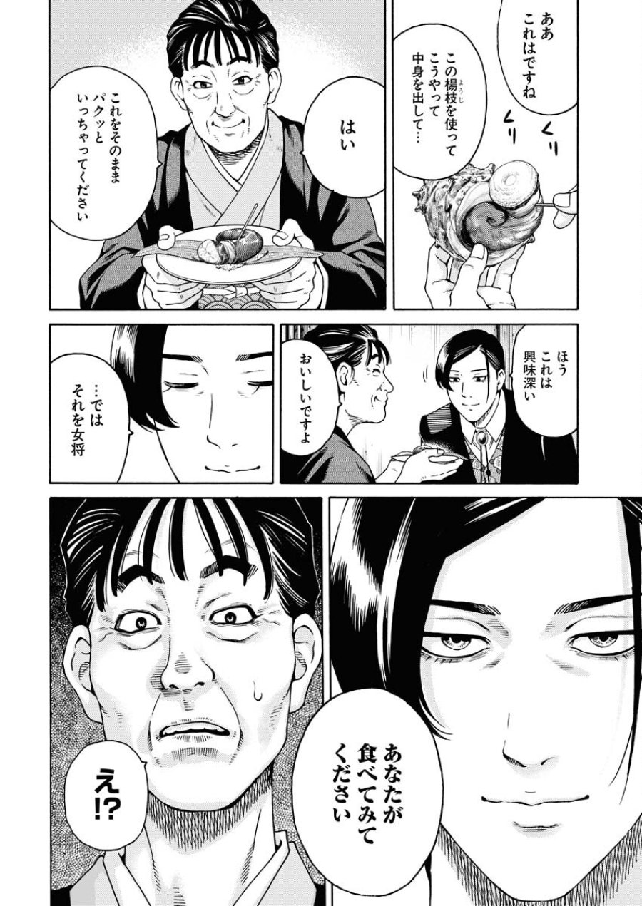 近野智夏の腐じょうな日常 第6話 - Trang 4