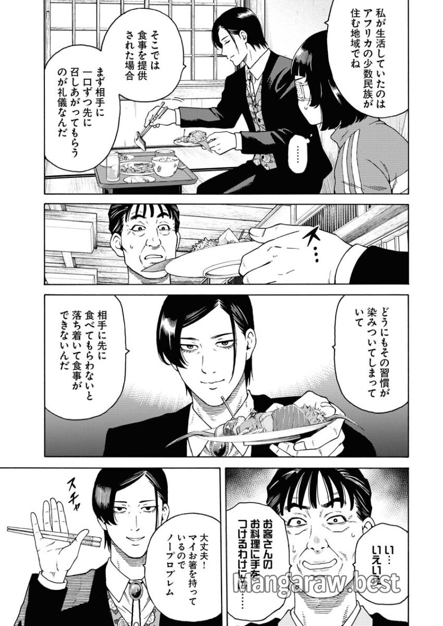 近野智夏の腐じょうな日常 第6話 - Trang 5