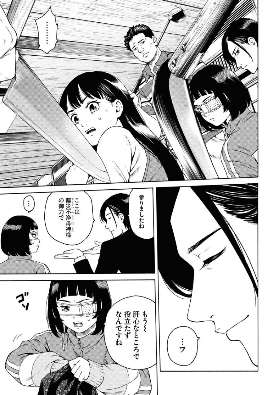 近野智夏の腐じょうな日常 第6話 - Trang 9