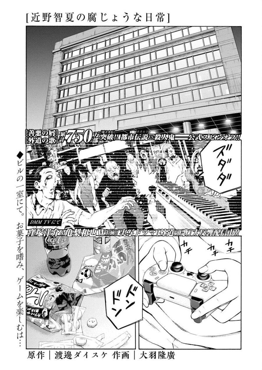 近野智夏の腐じょうな日常 第50話 - Trang 1