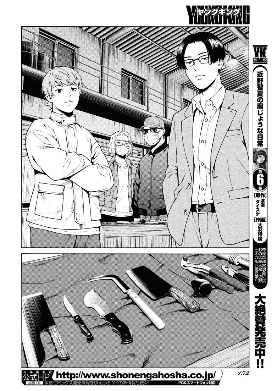 近野智夏の腐じょうな日常 第50話 - Trang 12