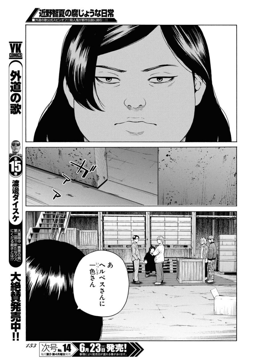 近野智夏の腐じょうな日常 第50話 - Trang 13