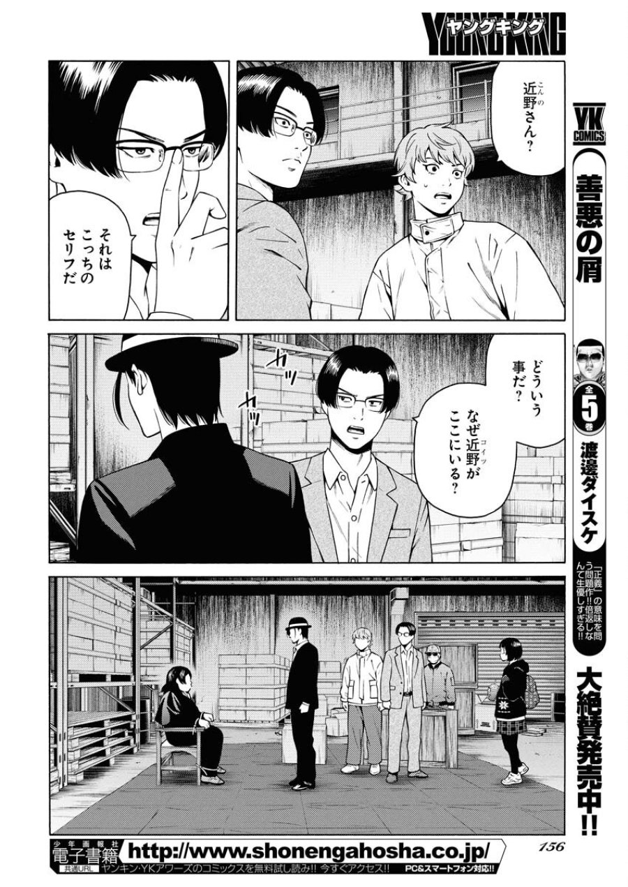近野智夏の腐じょうな日常 第50話 - Trang 16