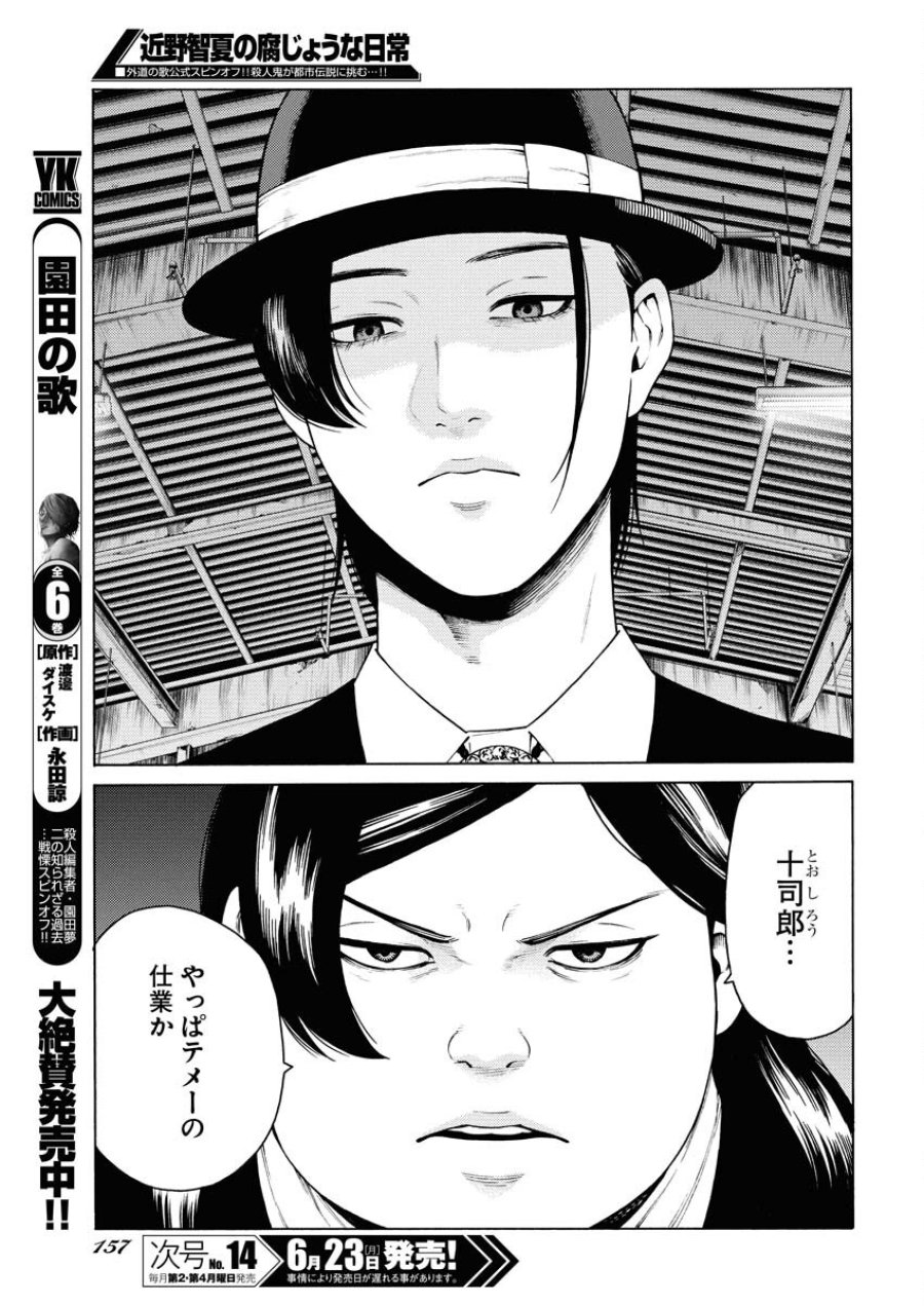 近野智夏の腐じょうな日常 第50話 - Trang 17