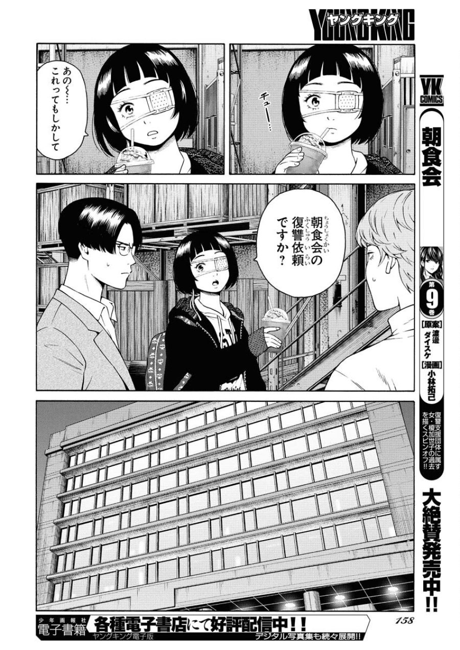 近野智夏の腐じょうな日常 第50話 - Trang 18