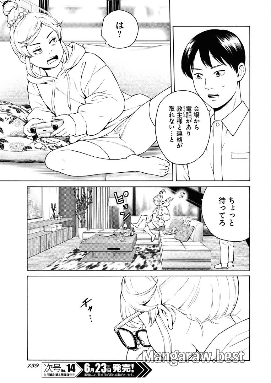 近野智夏の腐じょうな日常 第50話 - Trang 19