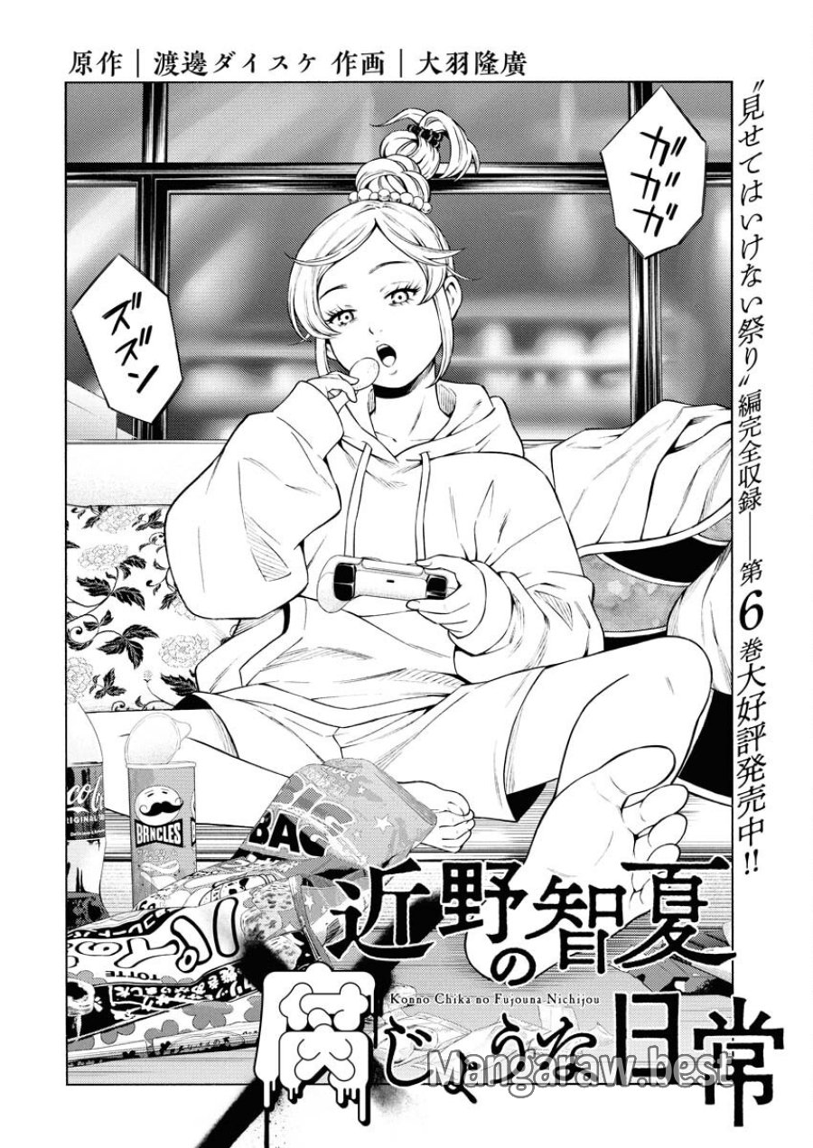 近野智夏の腐じょうな日常 第50話 - Trang 2