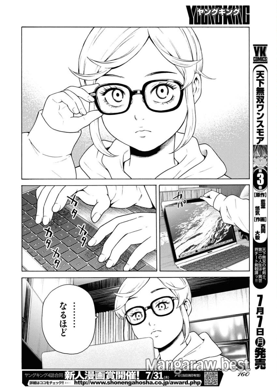 近野智夏の腐じょうな日常 第50話 - Trang 20