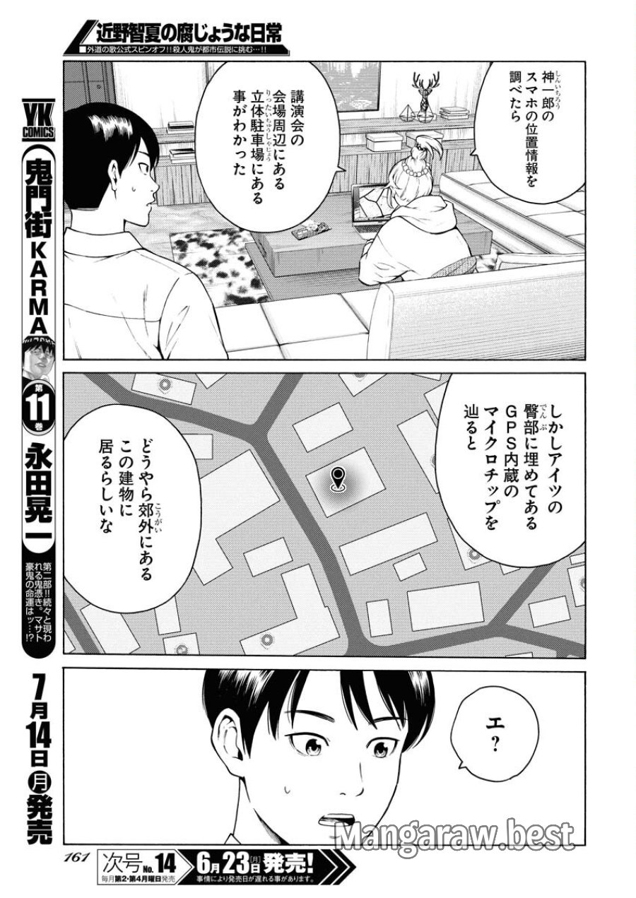 近野智夏の腐じょうな日常 第50話 - Trang 21