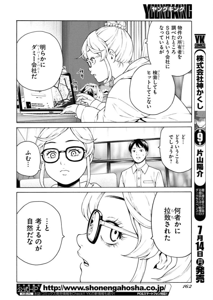近野智夏の腐じょうな日常 第50話 - Trang 22