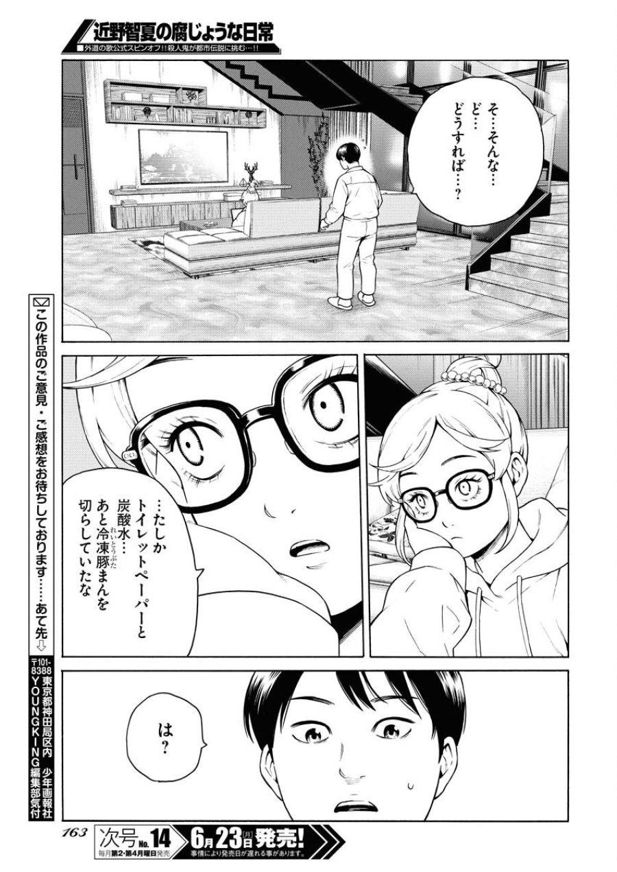近野智夏の腐じょうな日常 第50話 - Trang 23