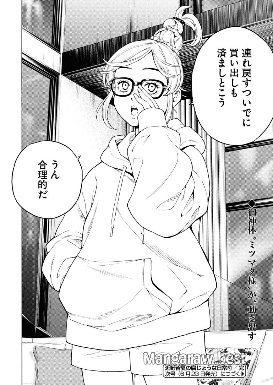 近野智夏の腐じょうな日常 第50話 - Trang 24