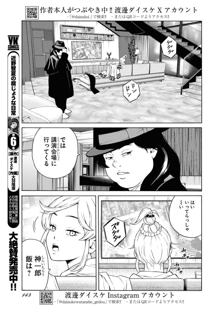 近野智夏の腐じょうな日常 第50話 - Trang 3