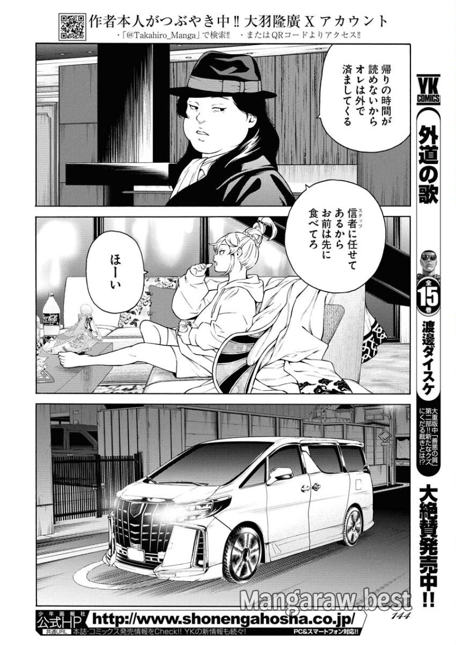 近野智夏の腐じょうな日常 第50話 - Trang 4
