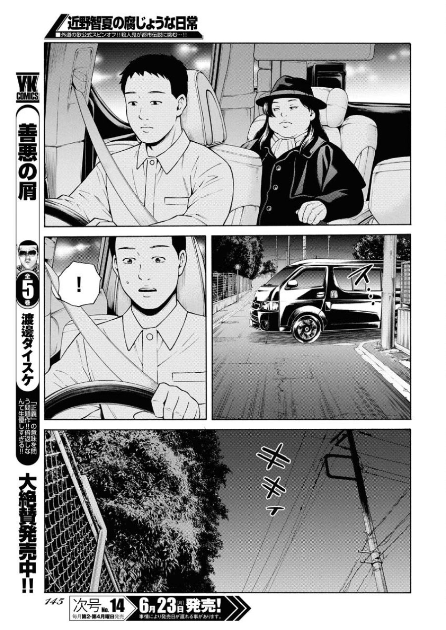 近野智夏の腐じょうな日常 第50話 - Trang 5
