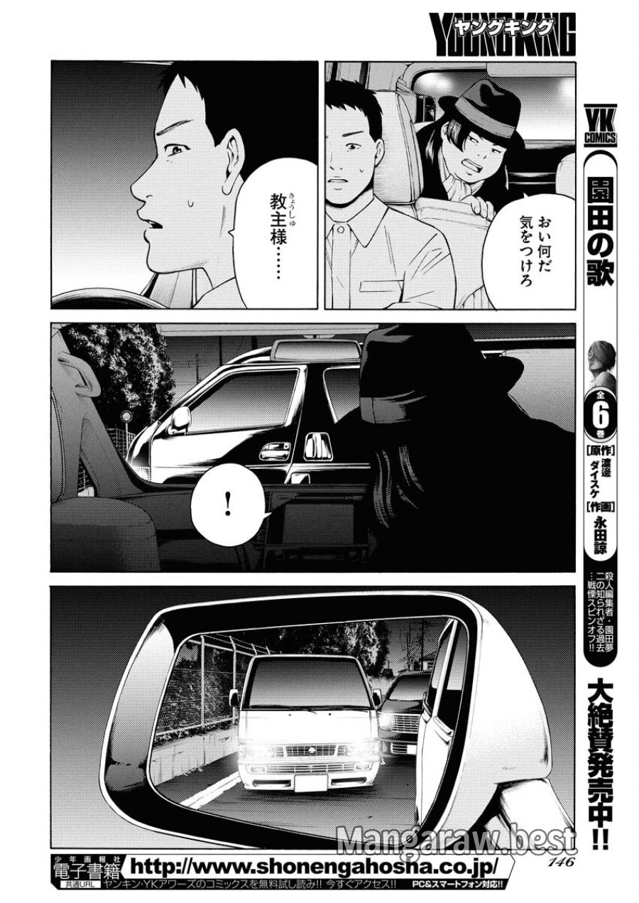 近野智夏の腐じょうな日常 第50話 - Trang 6