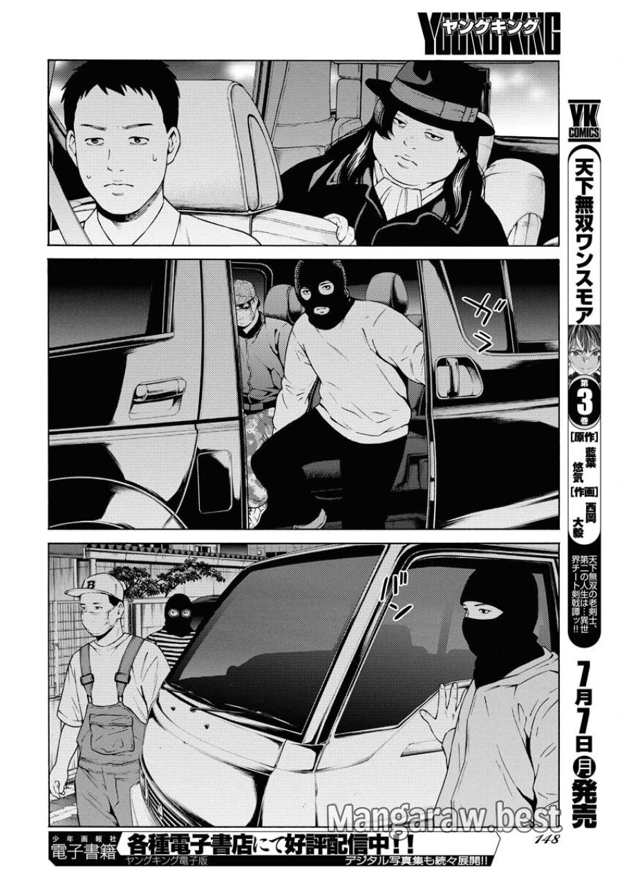 近野智夏の腐じょうな日常 第50話 - Trang 8