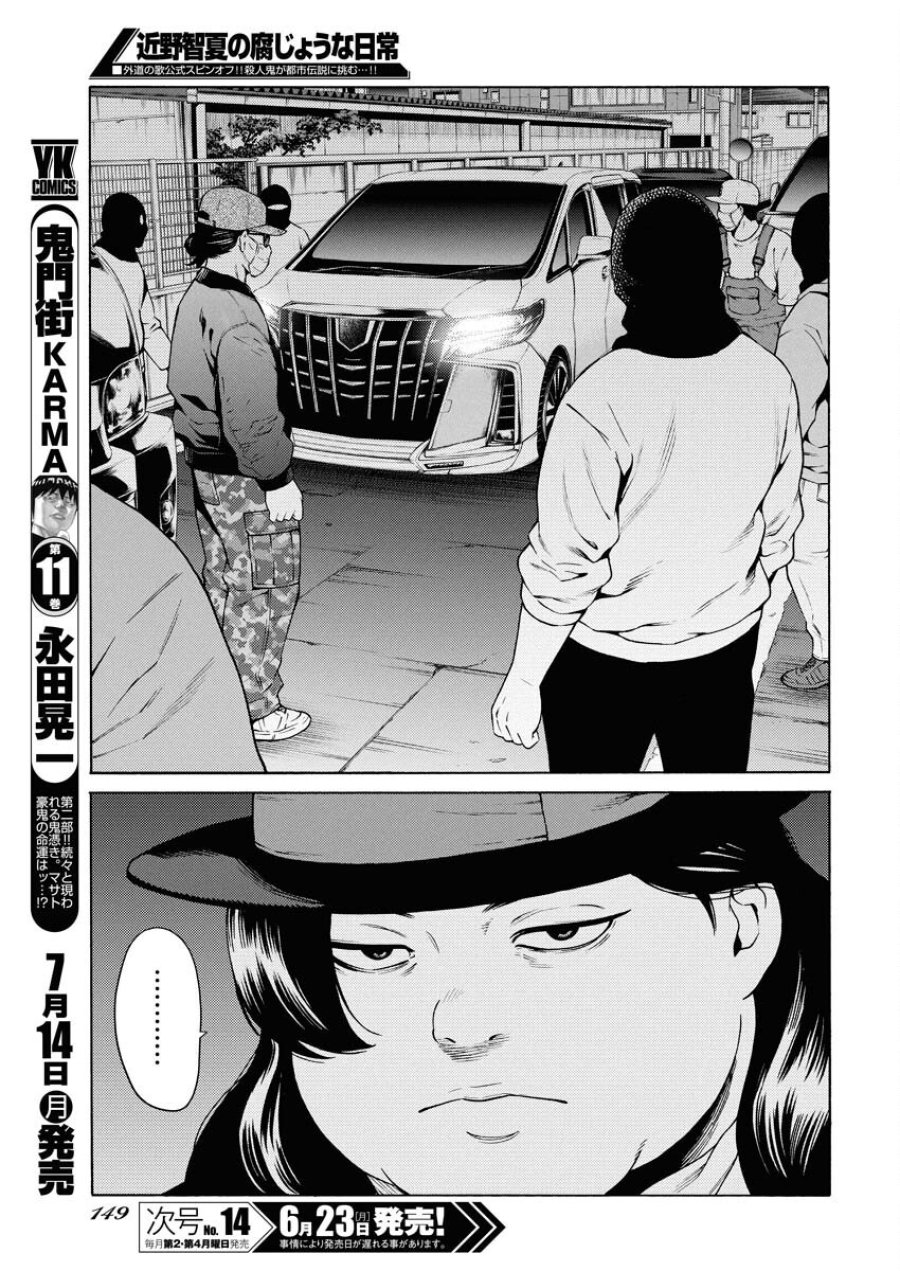 近野智夏の腐じょうな日常 第50話 - Trang 9