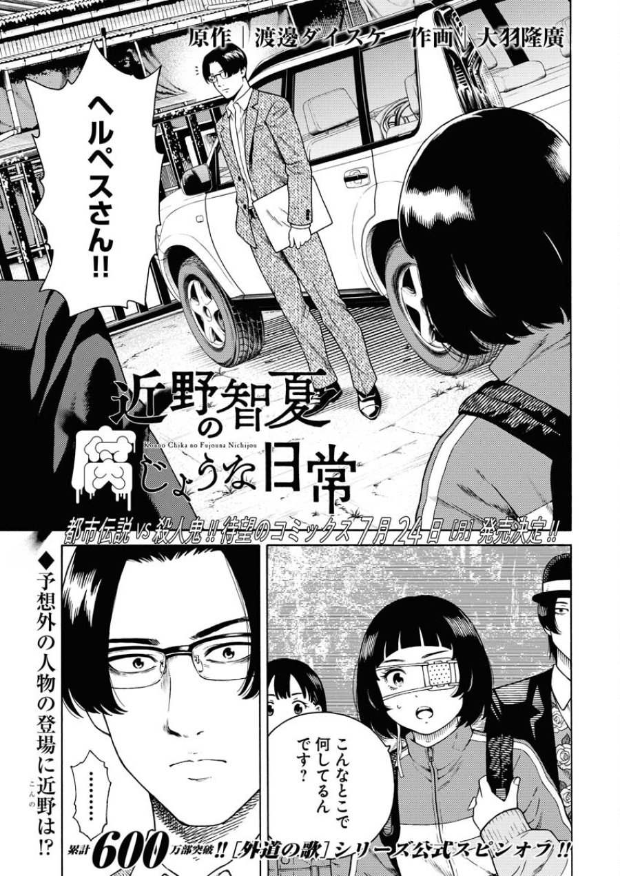 近野智夏の腐じょうな日常 第7話 - Trang 1