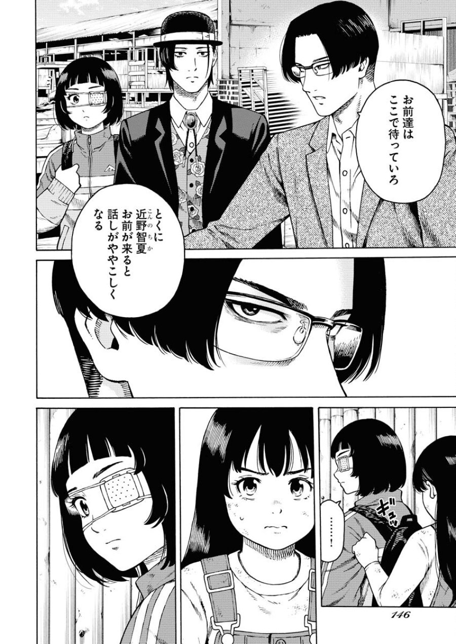 近野智夏の腐じょうな日常 第7話 - Trang 10