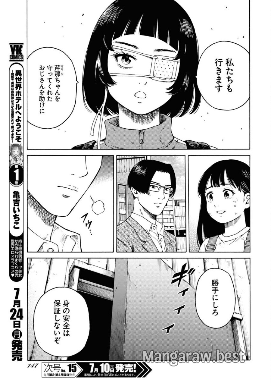近野智夏の腐じょうな日常 第7話 - Trang 11