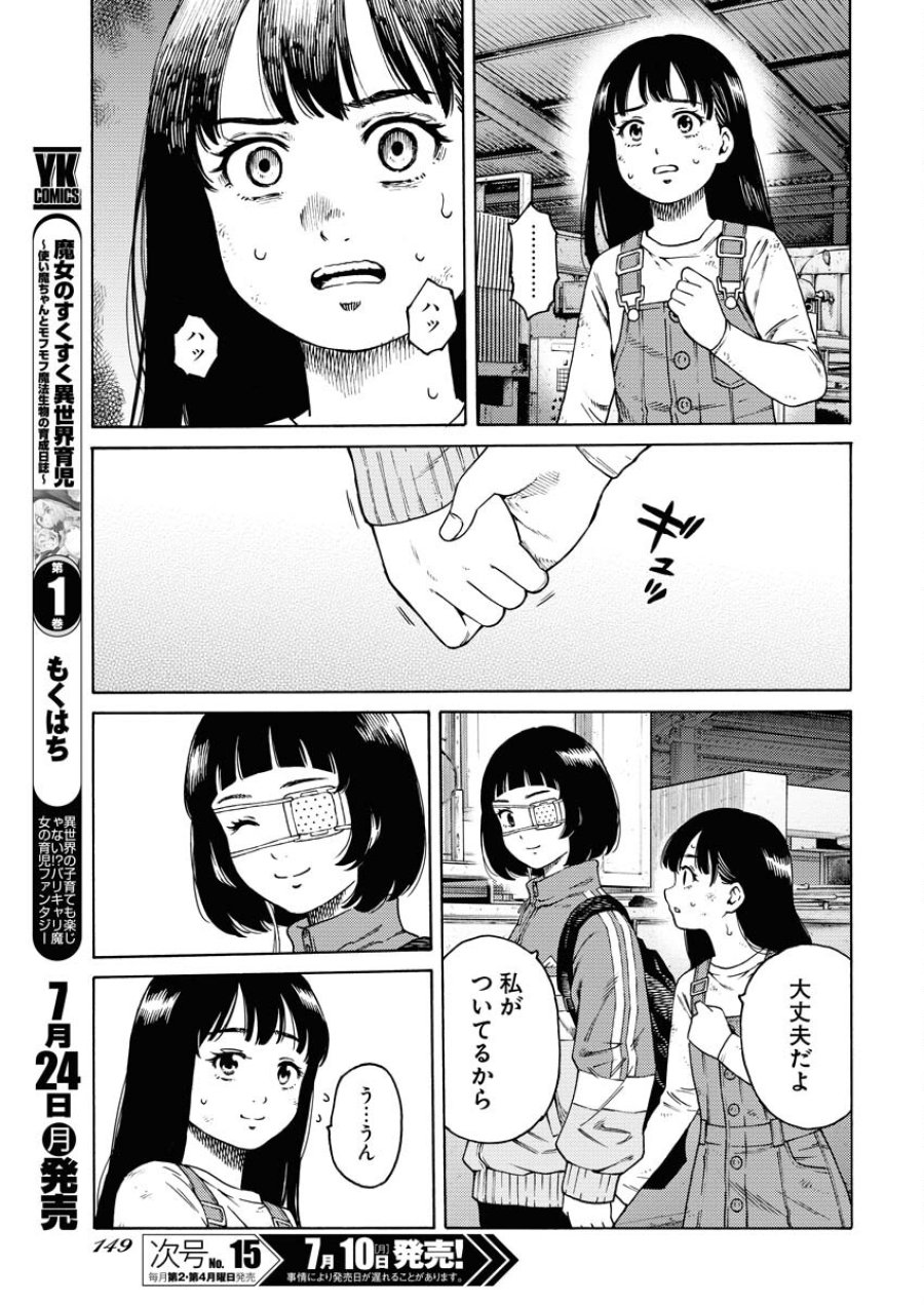 近野智夏の腐じょうな日常 第7話 - Trang 13