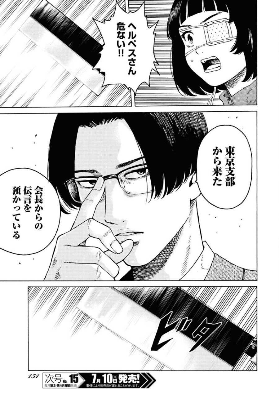 近野智夏の腐じょうな日常 第7話 - Trang 15