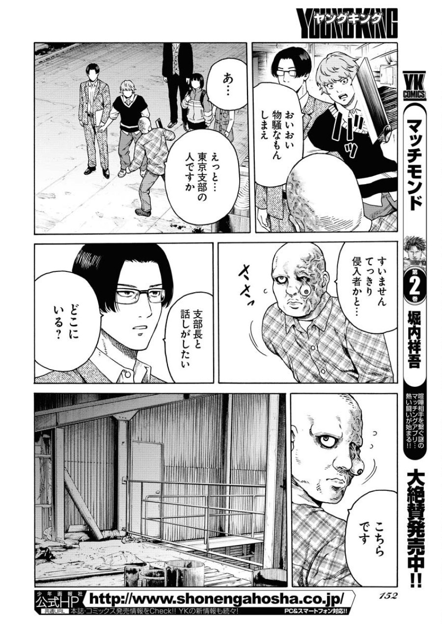 近野智夏の腐じょうな日常 第7話 - Trang 16
