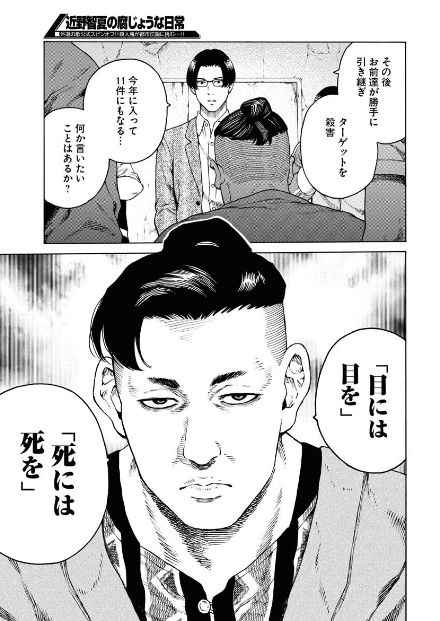 近野智夏の腐じょうな日常 第7話 - Trang 19