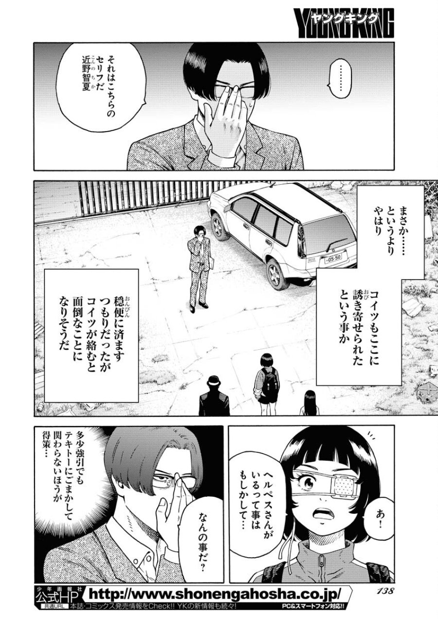 近野智夏の腐じょうな日常 第7話 - Trang 2