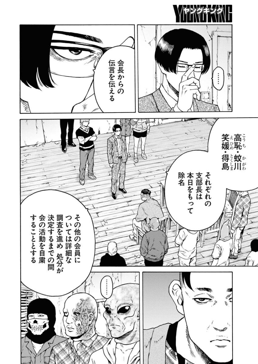 近野智夏の腐じょうな日常 第7話 - Trang 20