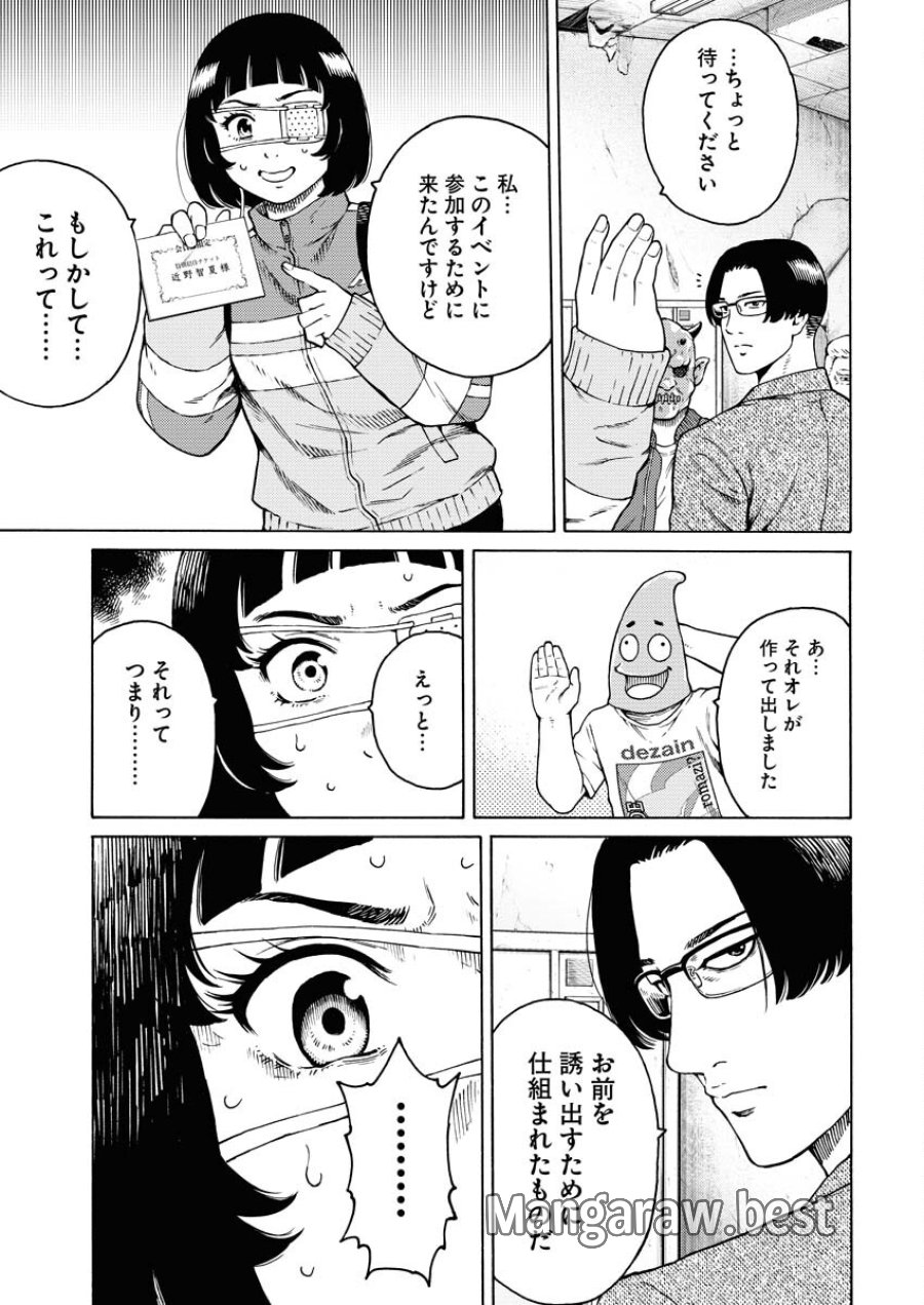 近野智夏の腐じょうな日常 第7話 - Trang 21