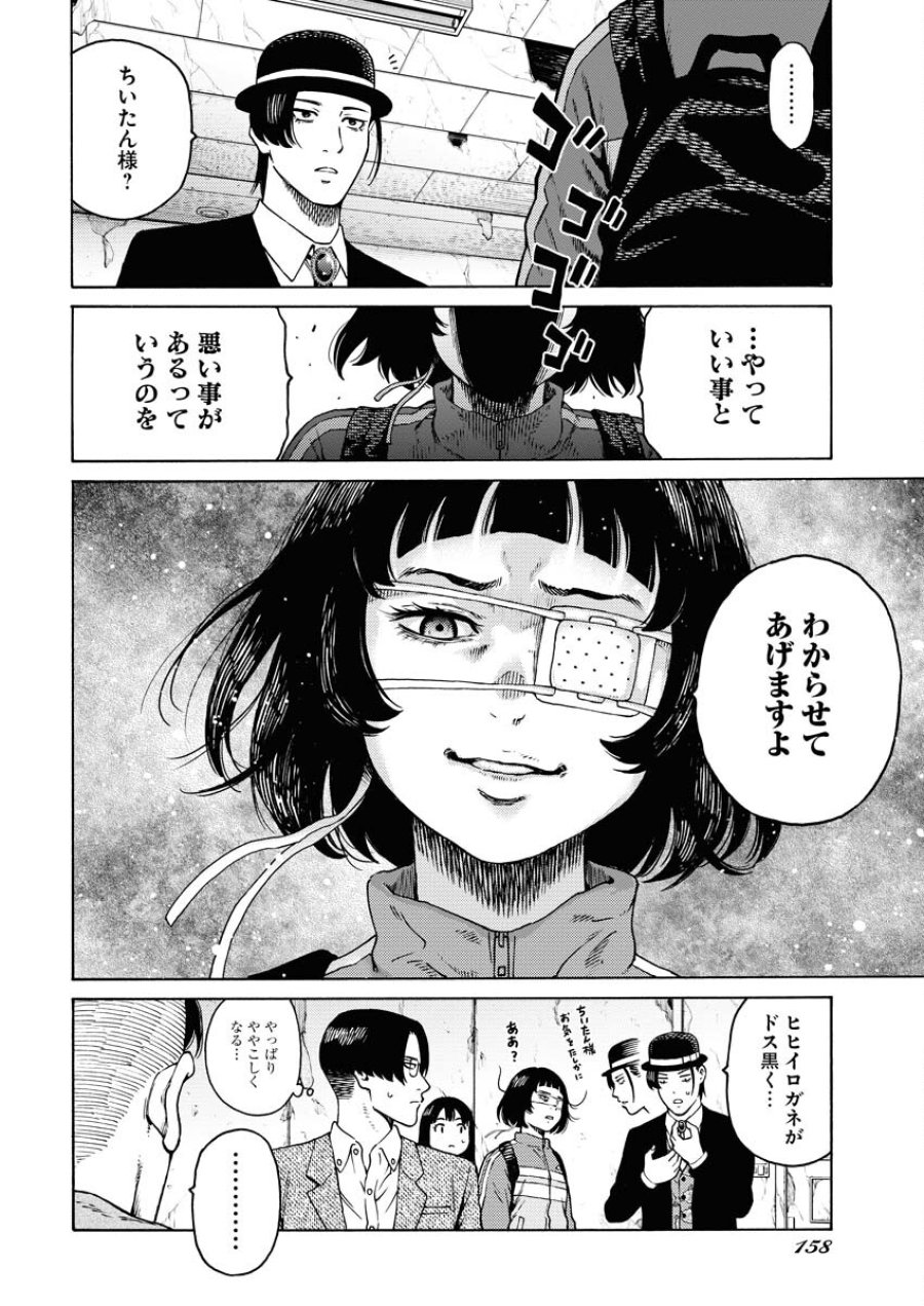 近野智夏の腐じょうな日常 第7話 - Trang 22