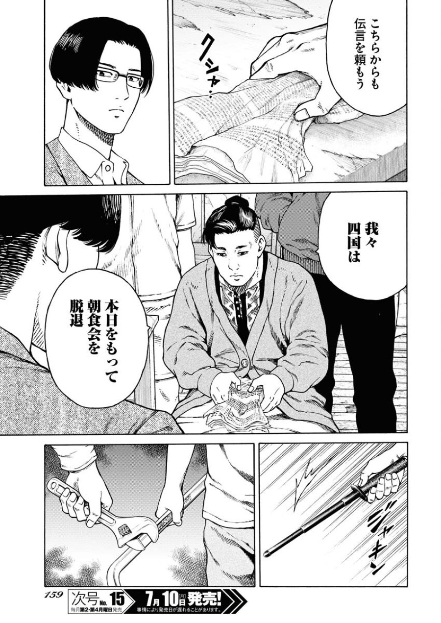 近野智夏の腐じょうな日常 第7話 - Trang 23