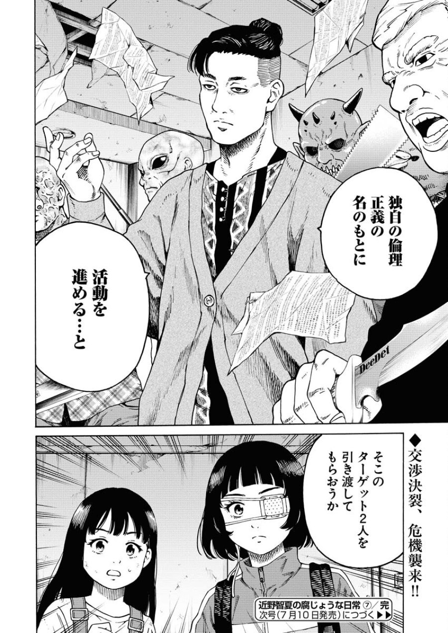 近野智夏の腐じょうな日常 第7話 - Trang 24