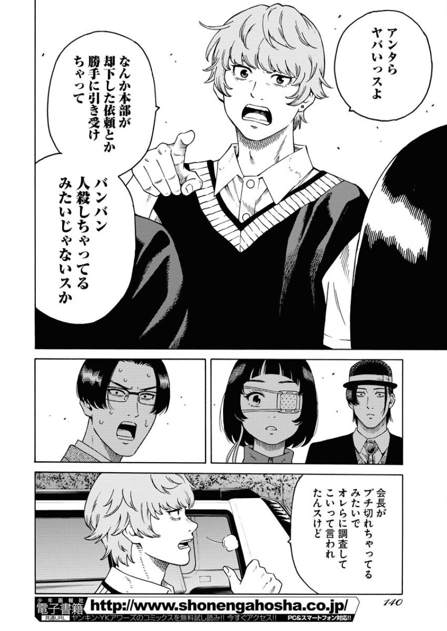 近野智夏の腐じょうな日常 第7話 - Trang 4